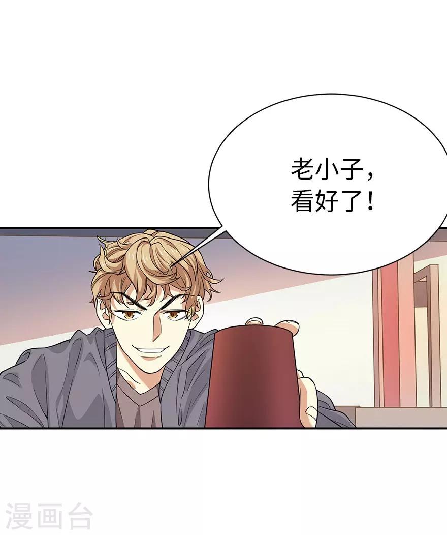 《神藏》第65话 天葵神威 第34页