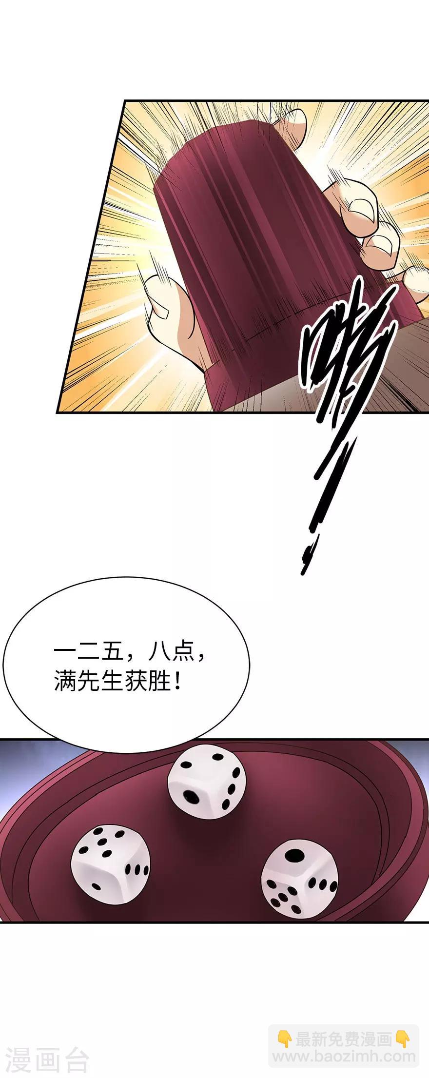 《神藏》第65话 天葵神威 第36页
