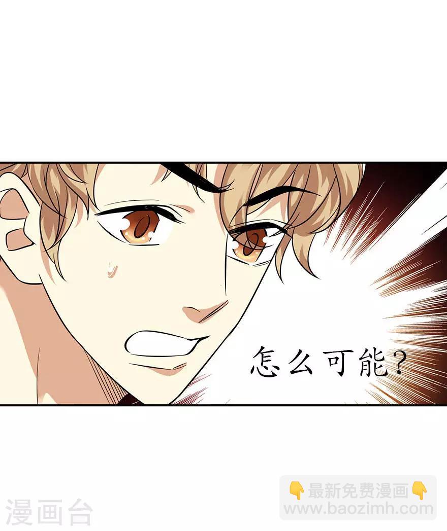《神藏》第65话 天葵神威 第37页