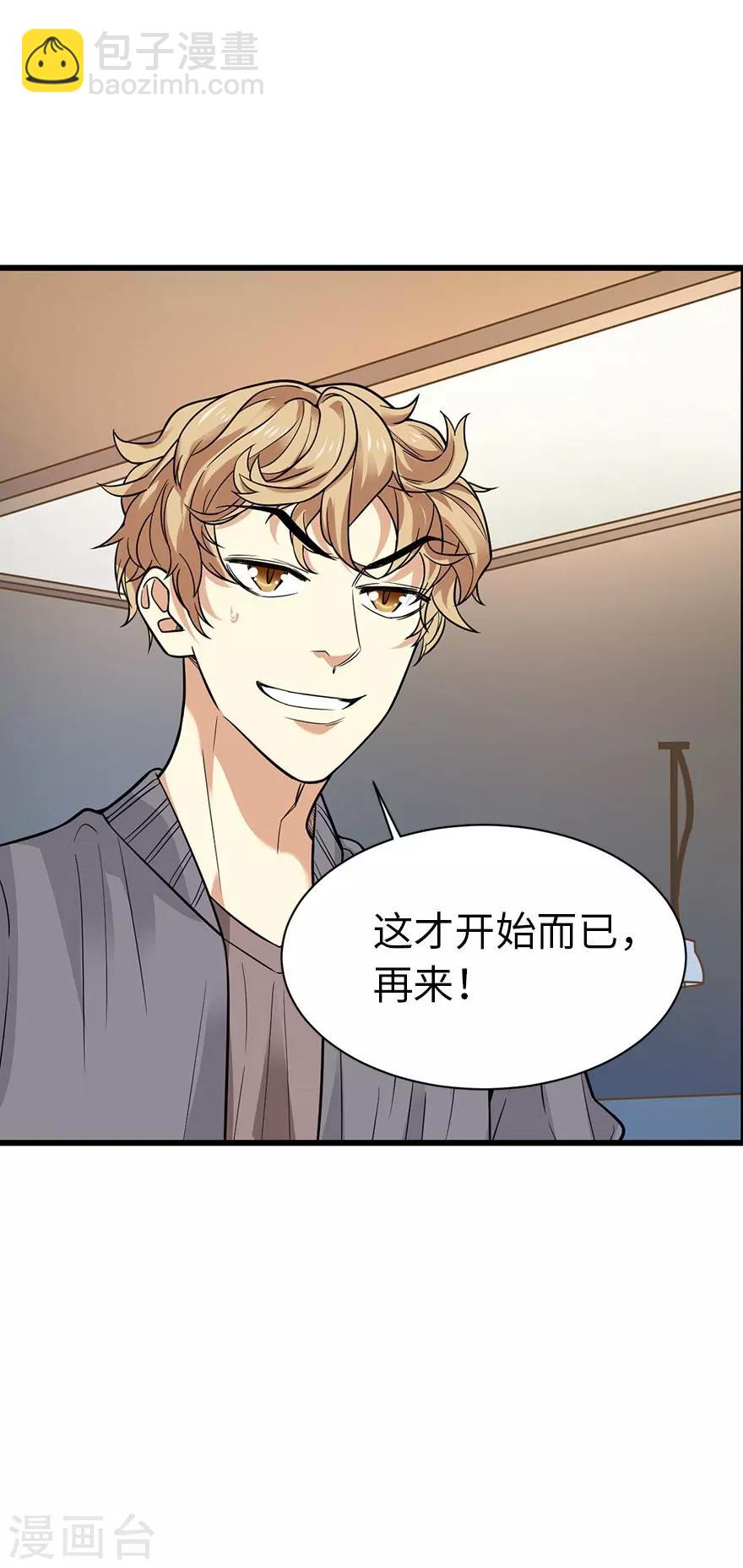 《神藏》第65话 天葵神威 第39页