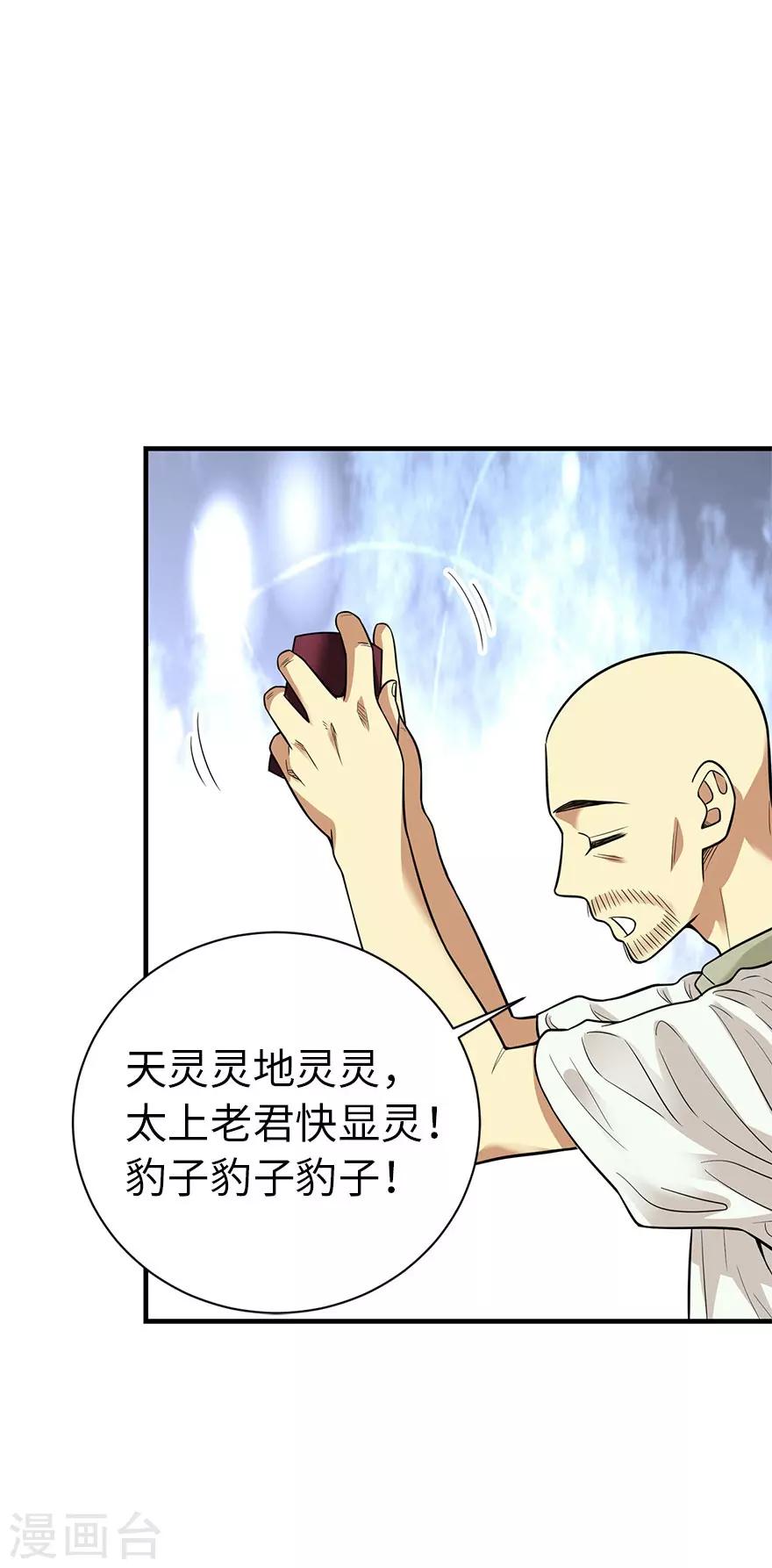 《神藏》第65话 天葵神威 第40页