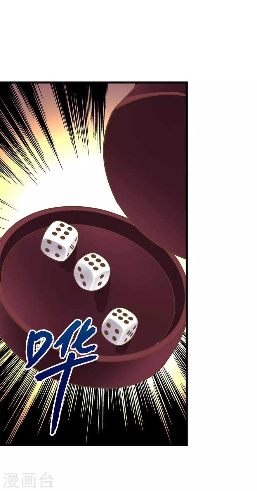 《神藏》第65话 天葵神威 第41页