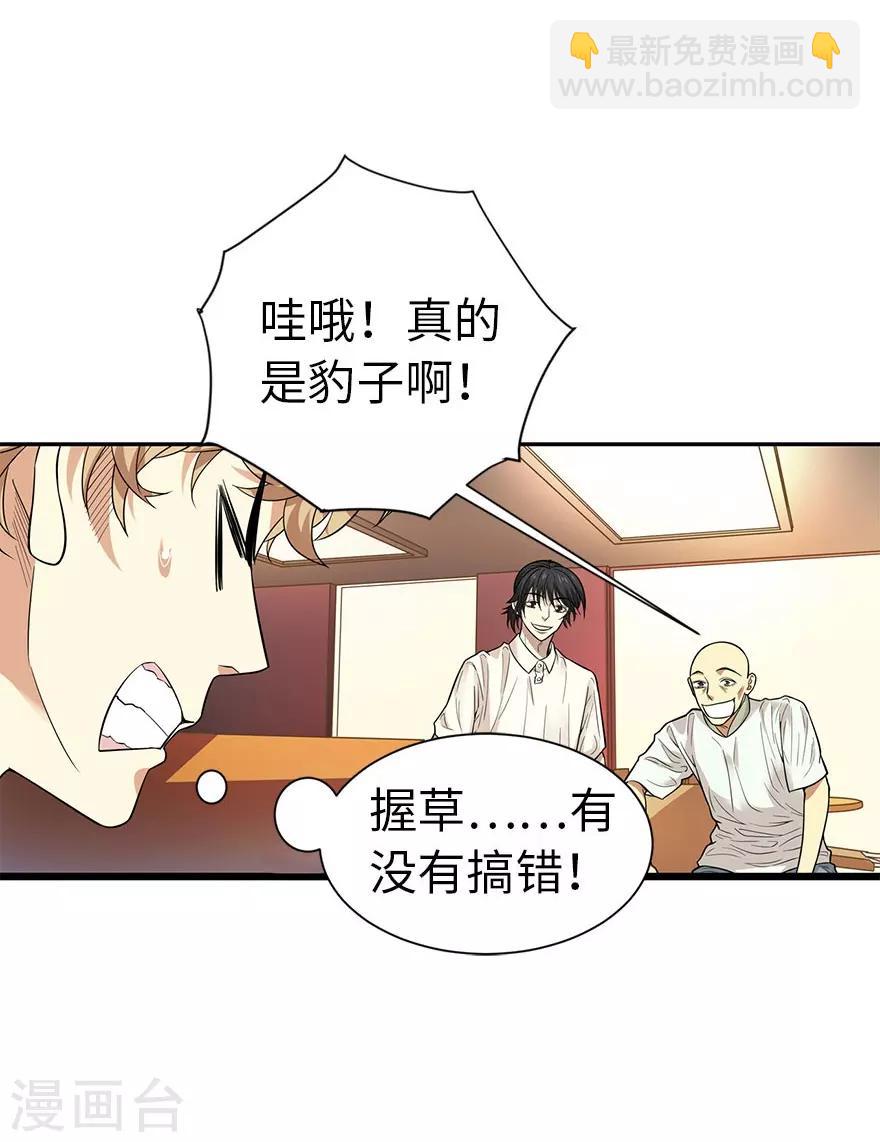 《神藏》第65话 天葵神威 第42页