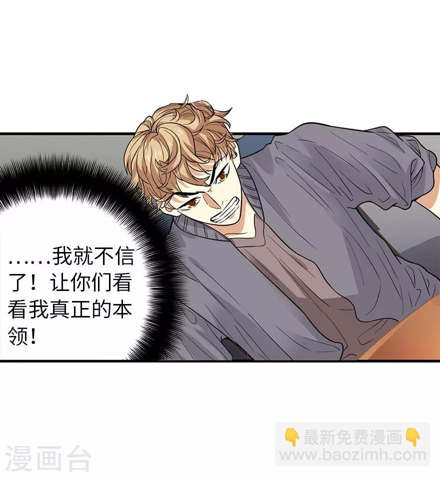 《神藏》第65话 天葵神威 第43页