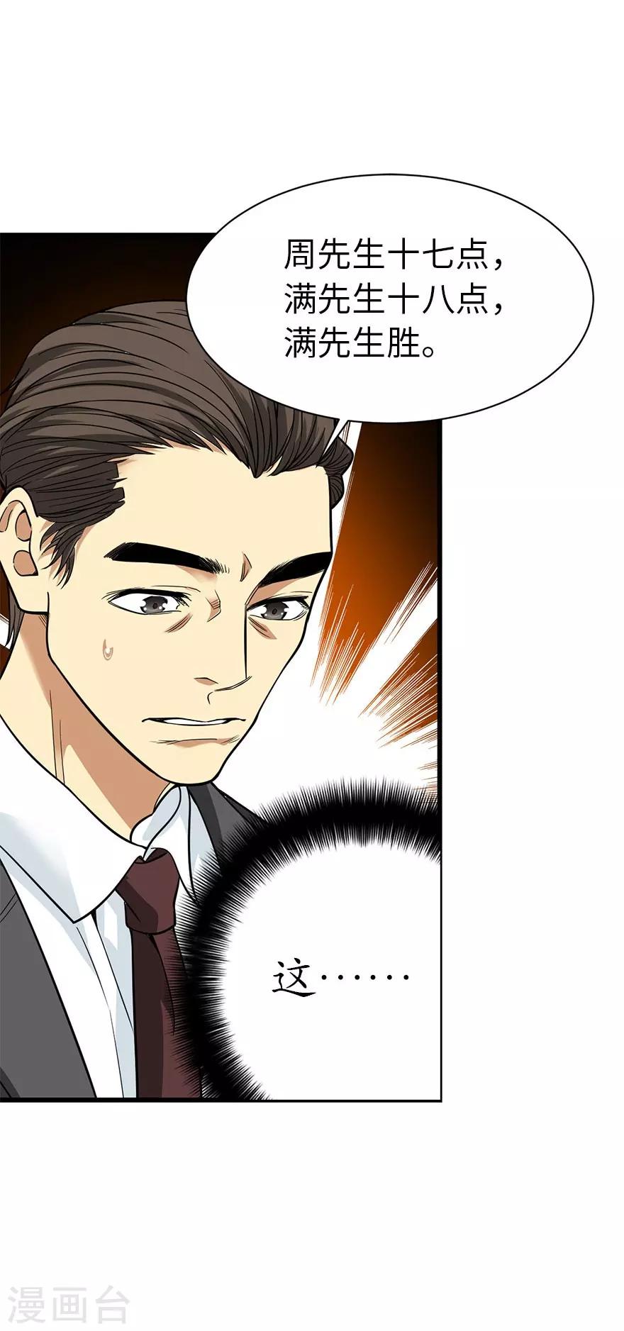 《神藏》第65话 天葵神威 第47页
