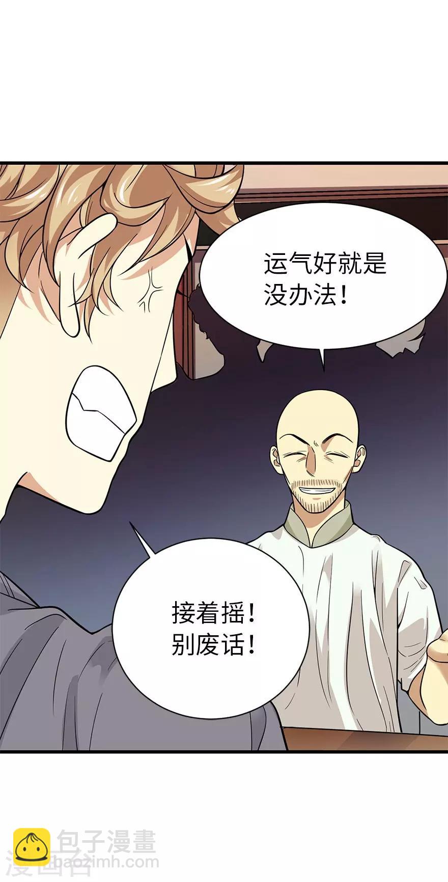 《神藏》第65话 天葵神威 第48页