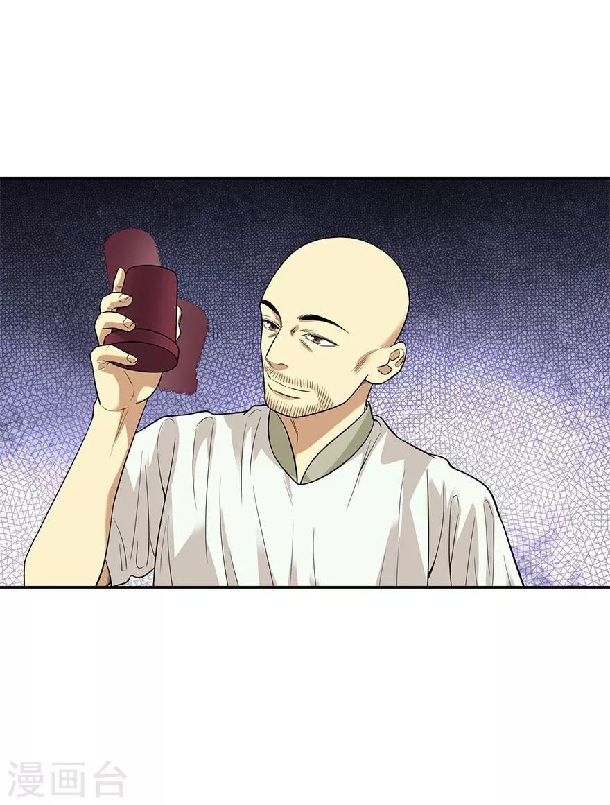 《神藏》第65话 天葵神威 第49页