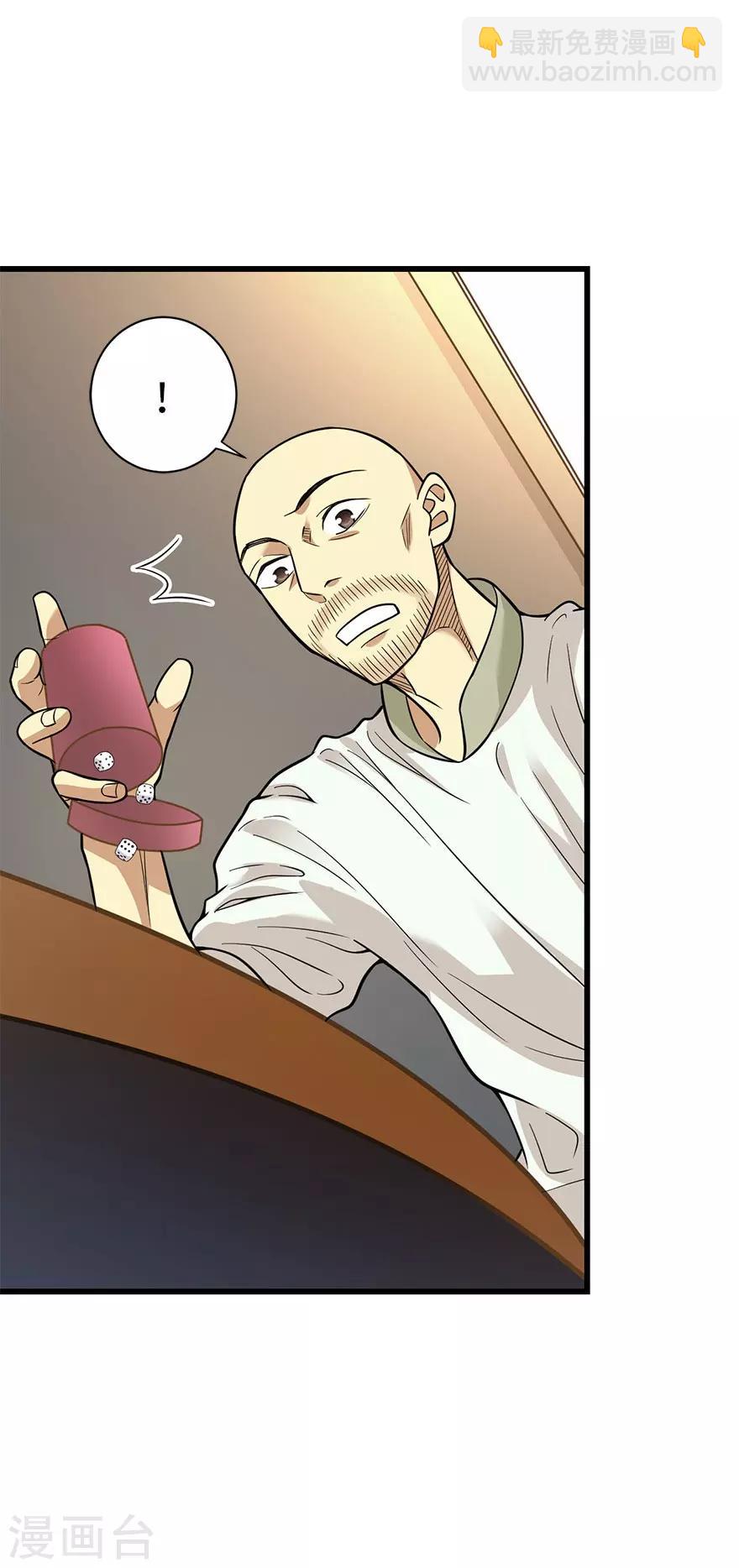 《神藏》第65话 天葵神威 第50页