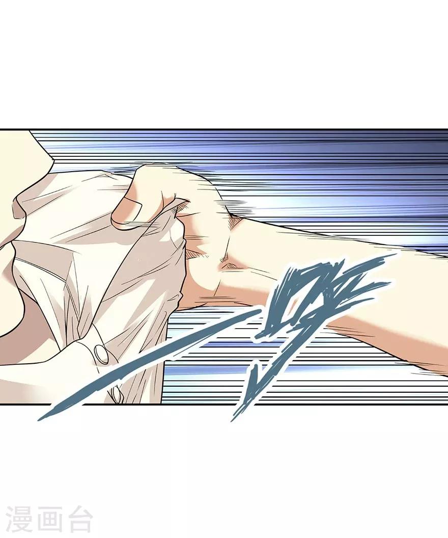 《神藏》第65话 天葵神威 第6页