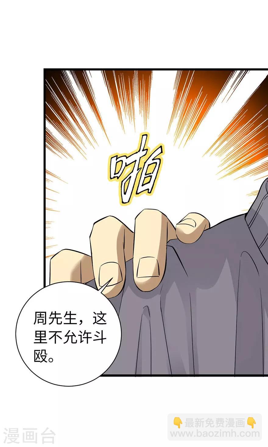《神藏》第65话 天葵神威 第8页