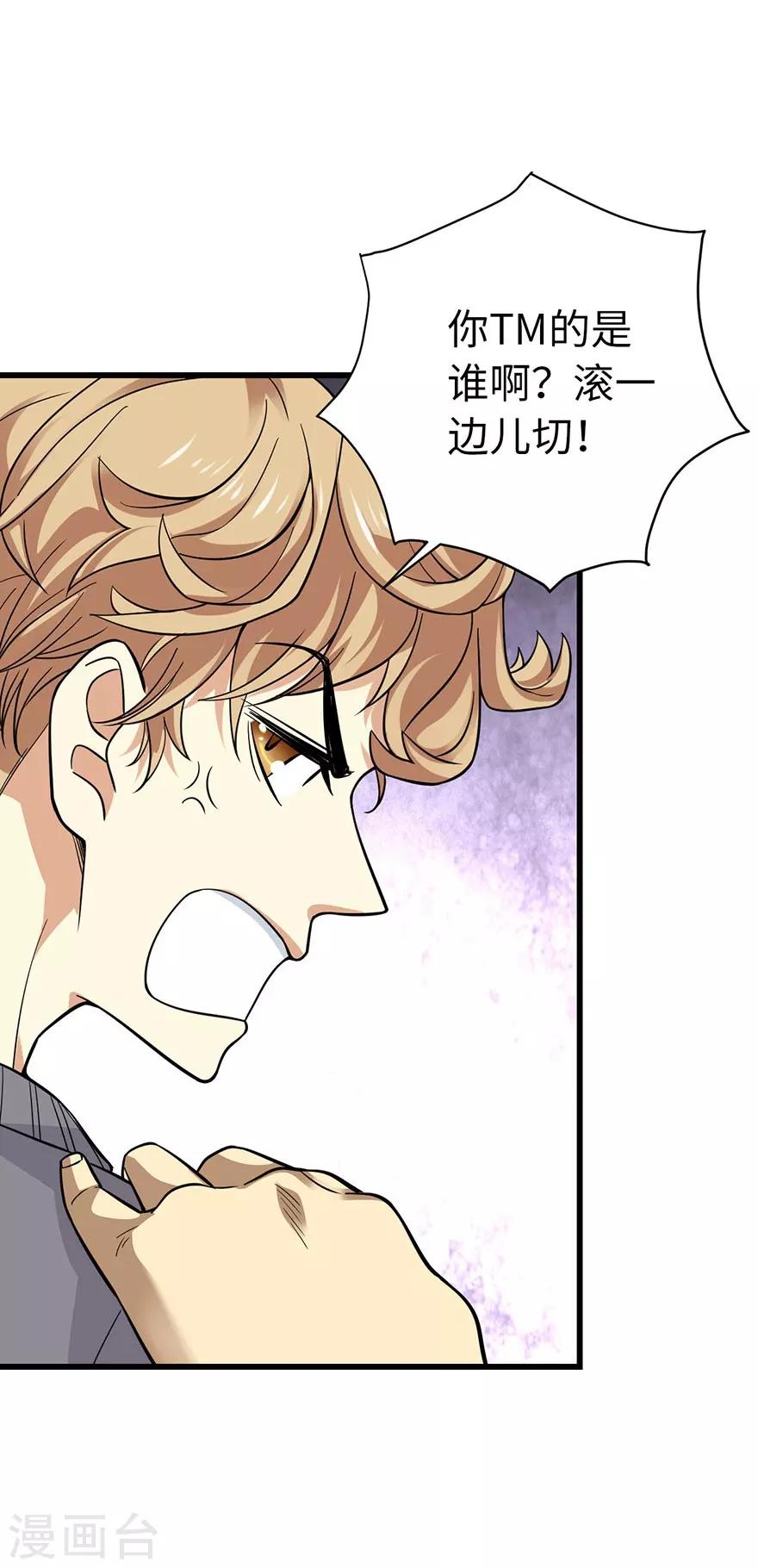 《神藏》第65话 天葵神威 第9页