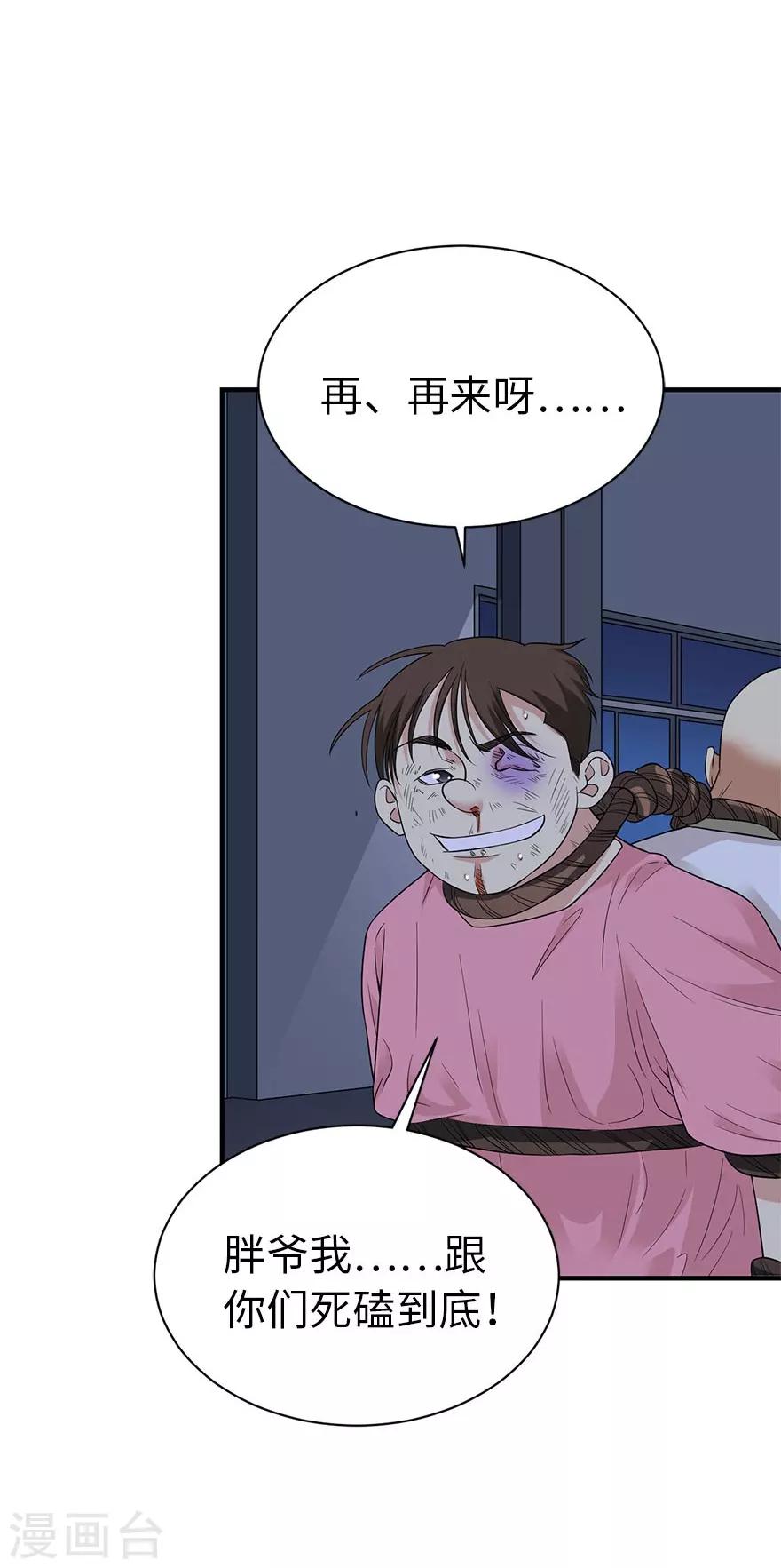 《神藏》第69话 胖爷跟你们死磕到底 第10页