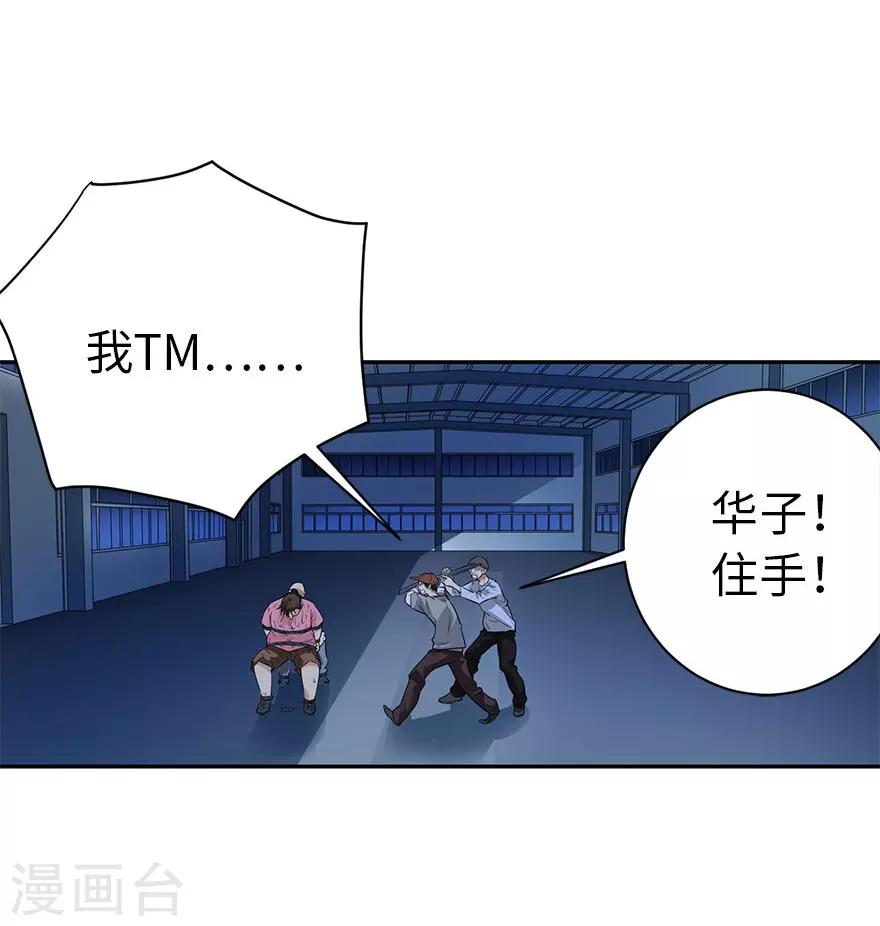 《神藏》第69话 胖爷跟你们死磕到底 第11页
