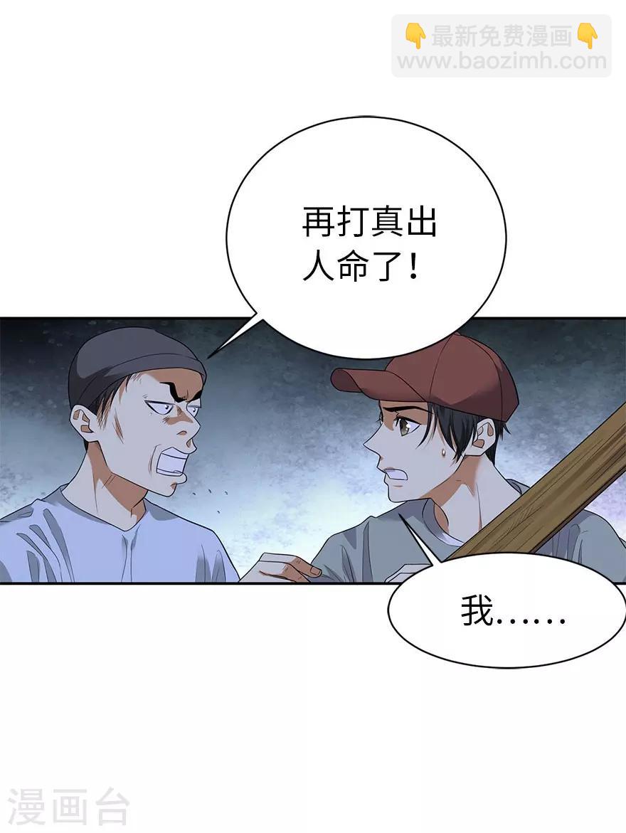 《神藏》第69话 胖爷跟你们死磕到底 第12页