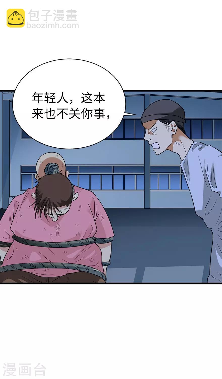 《神藏》第69话 胖爷跟你们死磕到底 第13页