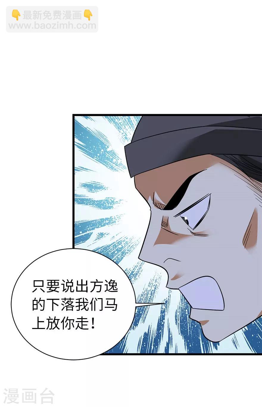 《神藏》第69话 胖爷跟你们死磕到底 第14页