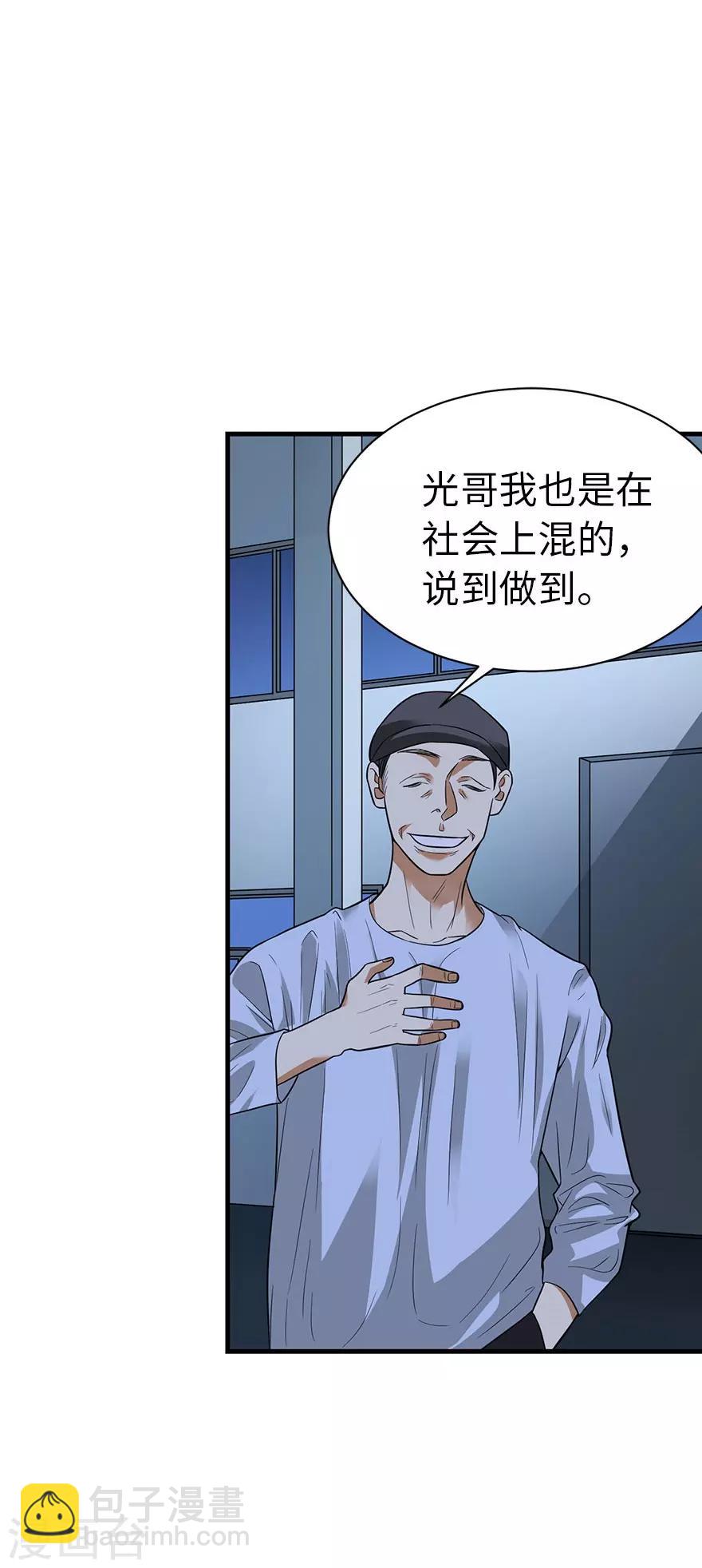 《神藏》第69话 胖爷跟你们死磕到底 第16页