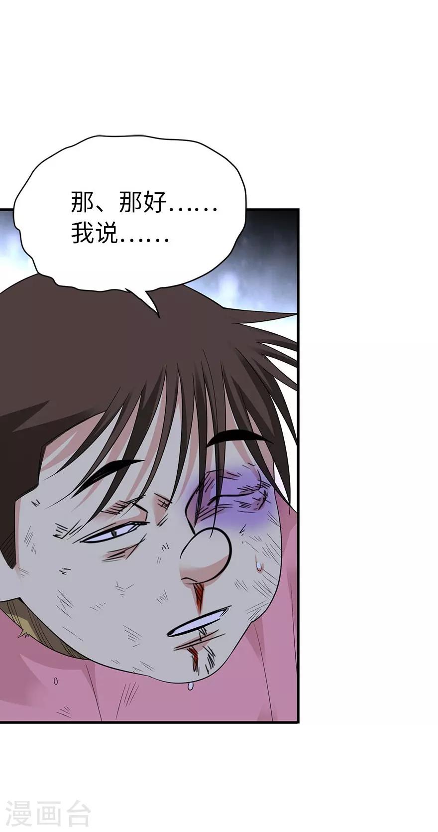 《神藏》第69话 胖爷跟你们死磕到底 第17页