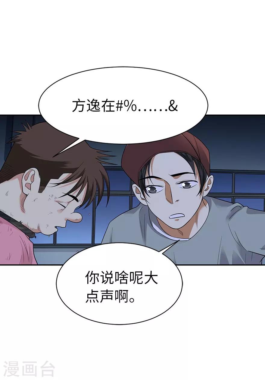 《神藏》第69话 胖爷跟你们死磕到底 第18页