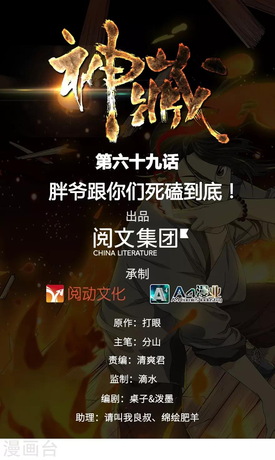 《神藏》第69话 胖爷跟你们死磕到底 第1页