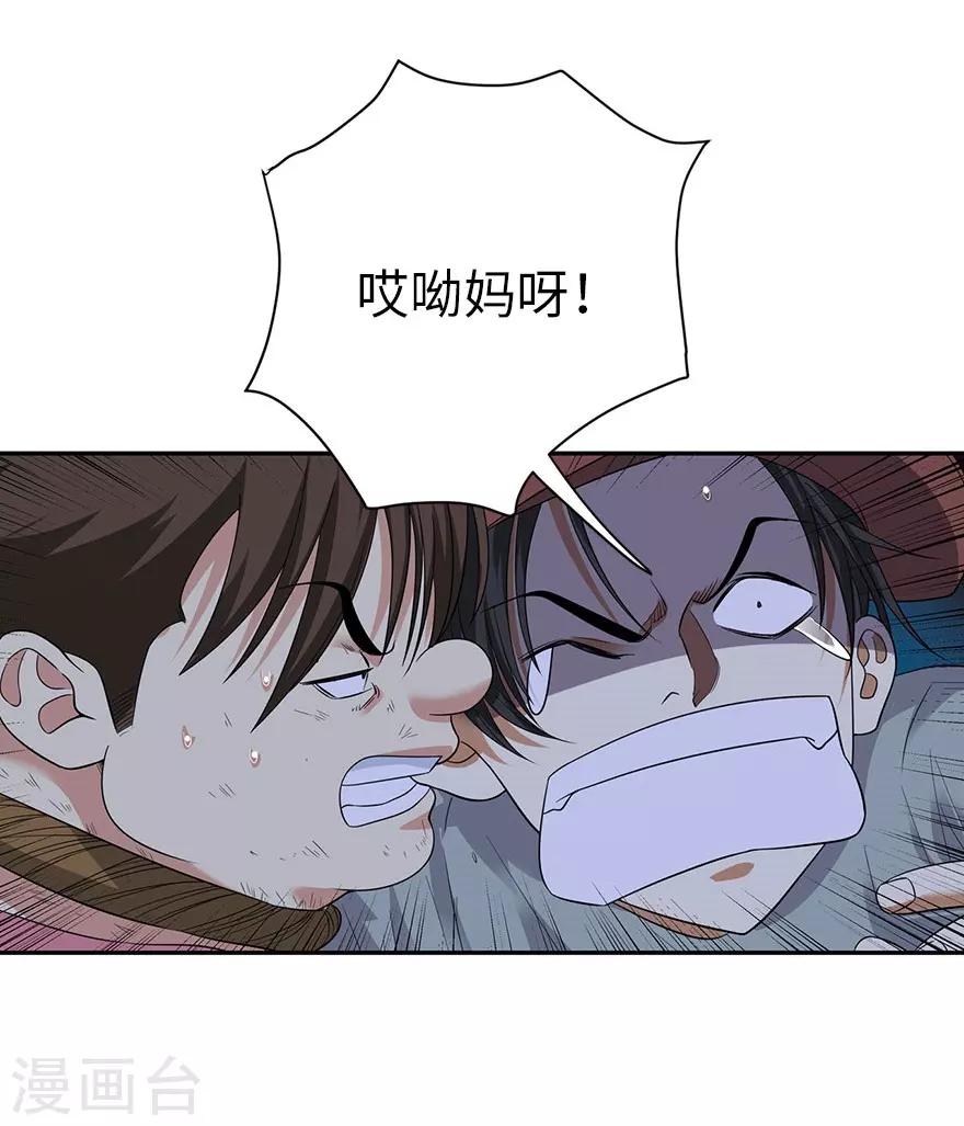 《神藏》第69话 胖爷跟你们死磕到底 第20页