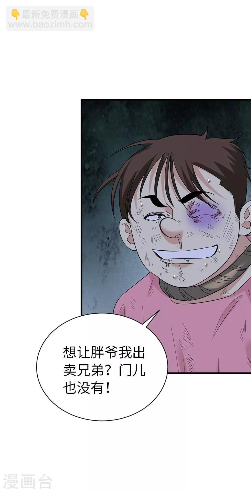 《神藏》第69话 胖爷跟你们死磕到底 第24页