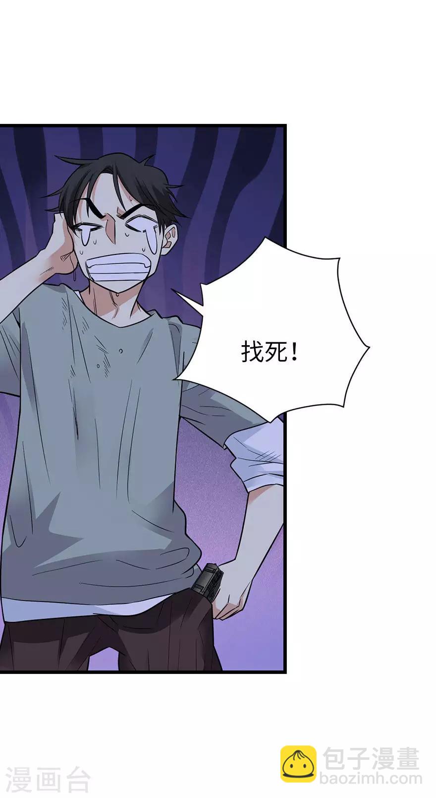 《神藏》第69话 胖爷跟你们死磕到底 第25页