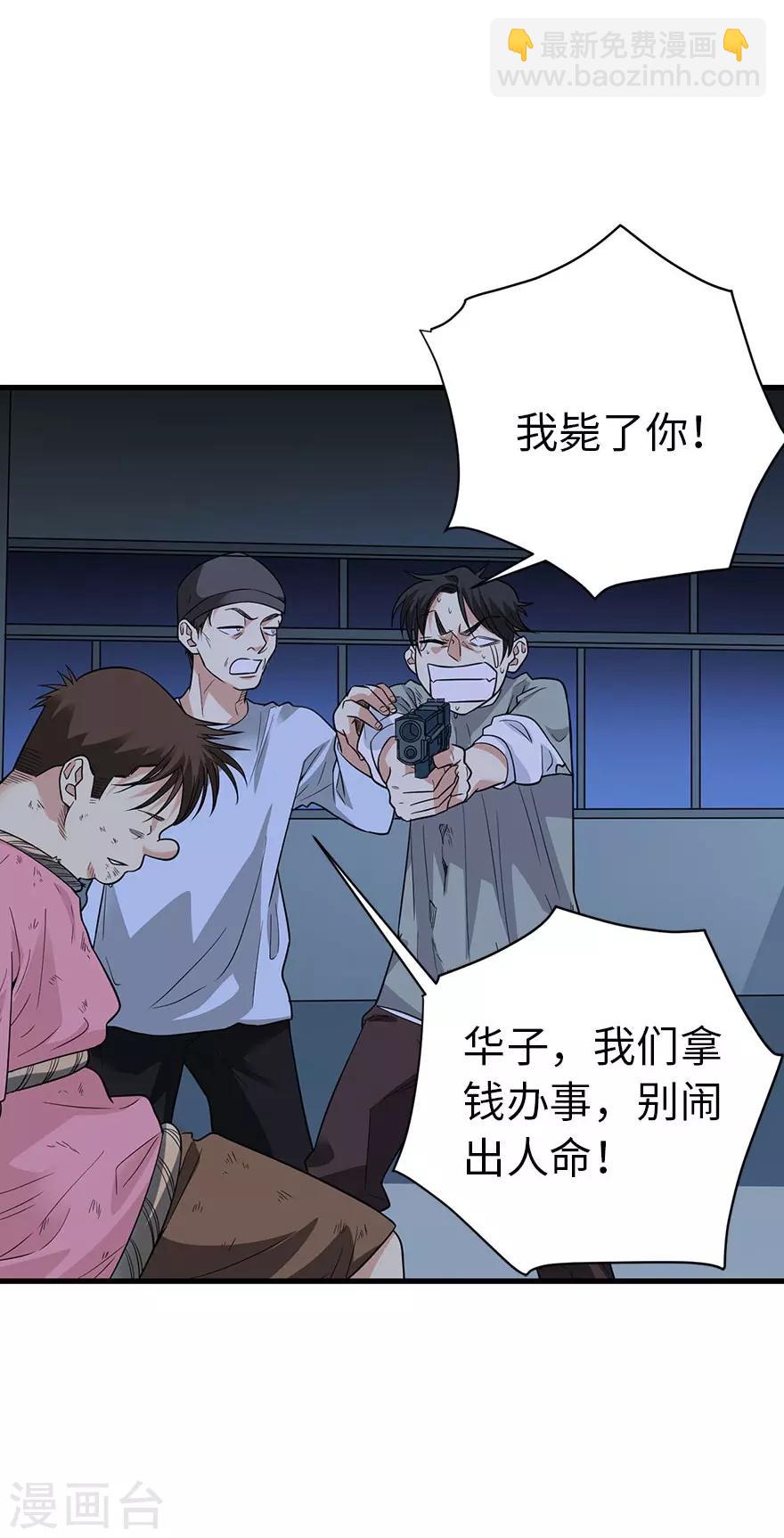 《神藏》第69话 胖爷跟你们死磕到底 第26页