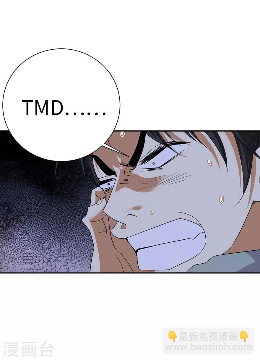 《神藏》第69话 胖爷跟你们死磕到底 第29页