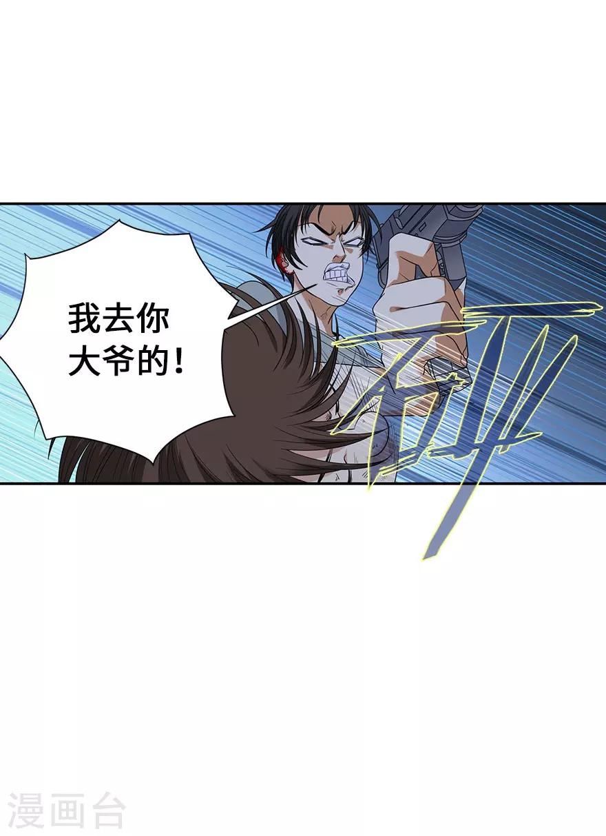 《神藏》第69话 胖爷跟你们死磕到底 第30页