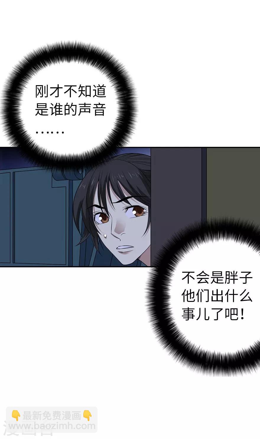 《神藏》第69话 胖爷跟你们死磕到底 第32页