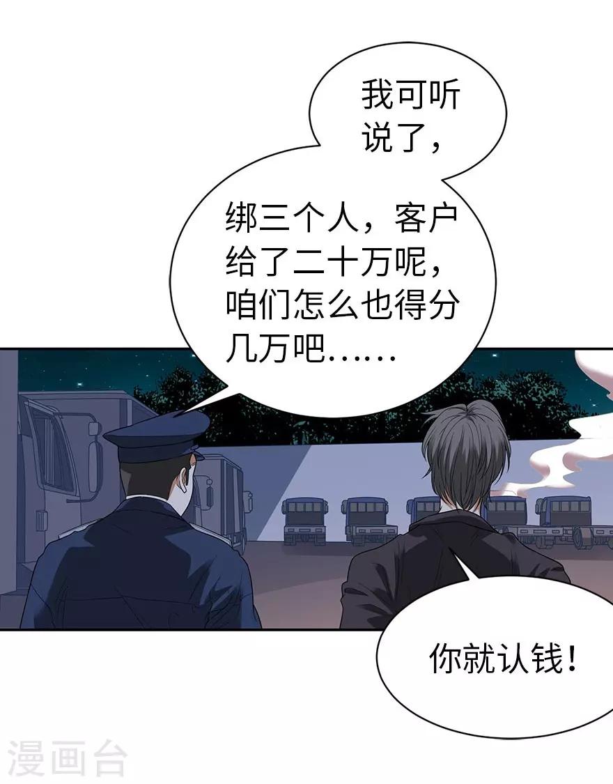 《神藏》第69话 胖爷跟你们死磕到底 第34页