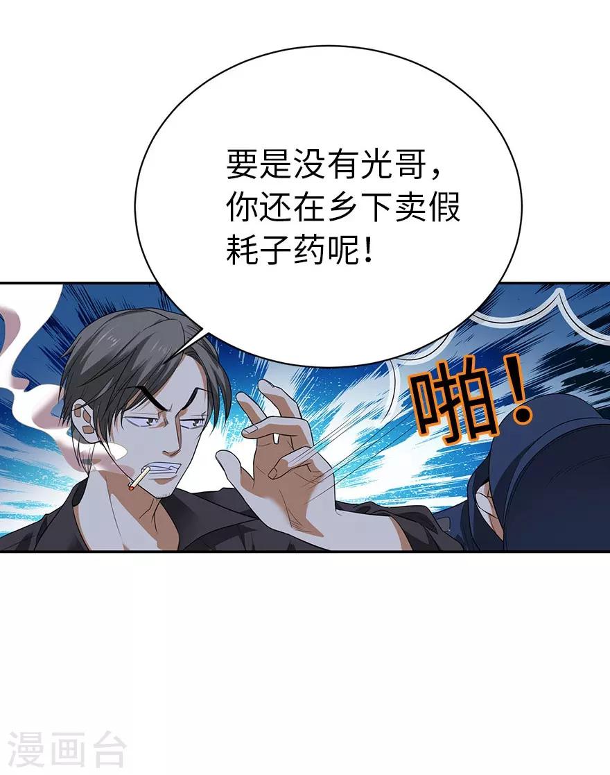 《神藏》第69话 胖爷跟你们死磕到底 第35页