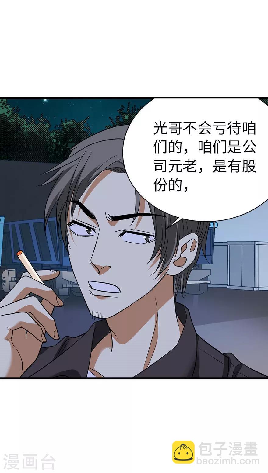 《神藏》第69话 胖爷跟你们死磕到底 第36页