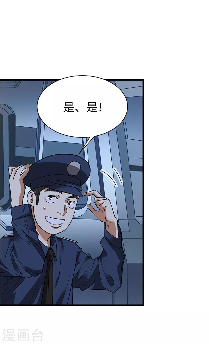 《神藏》第69话 胖爷跟你们死磕到底 第37页