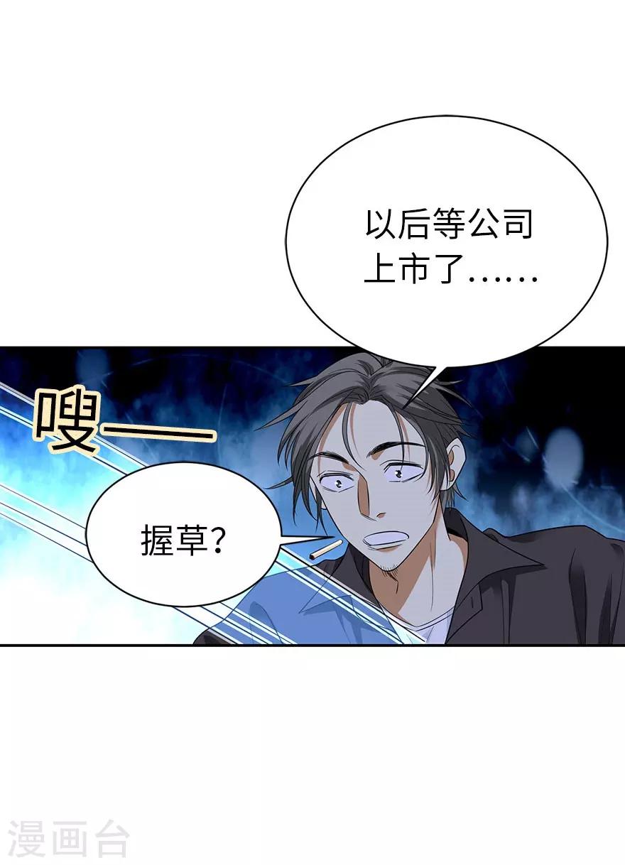 《神藏》第69话 胖爷跟你们死磕到底 第38页
