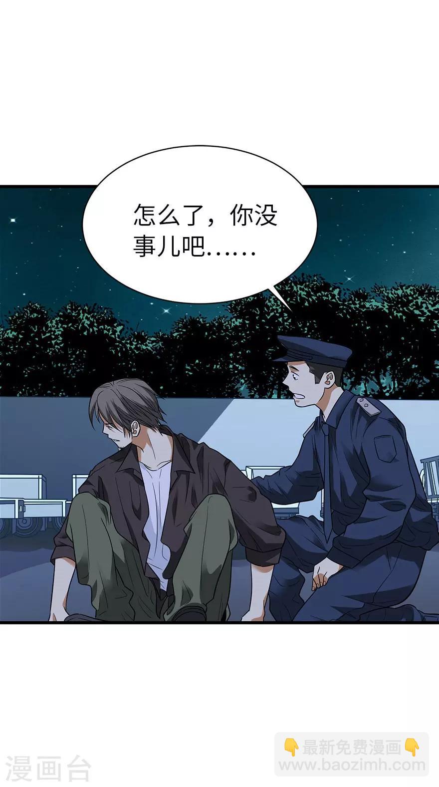 《神藏》第69话 胖爷跟你们死磕到底 第40页