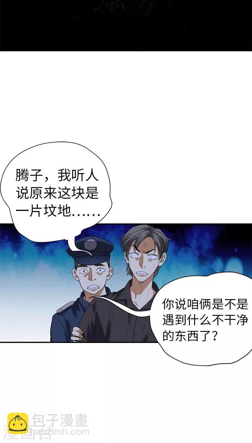 《神藏》第69话 胖爷跟你们死磕到底 第45页