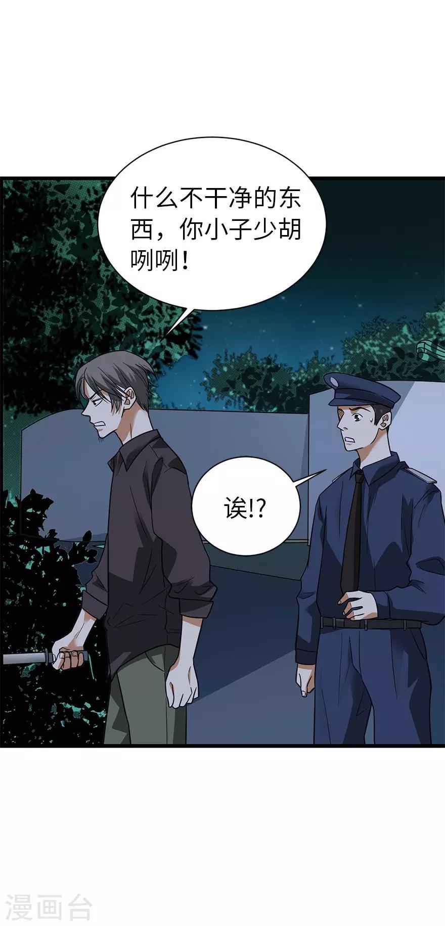 《神藏》第69话 胖爷跟你们死磕到底 第46页