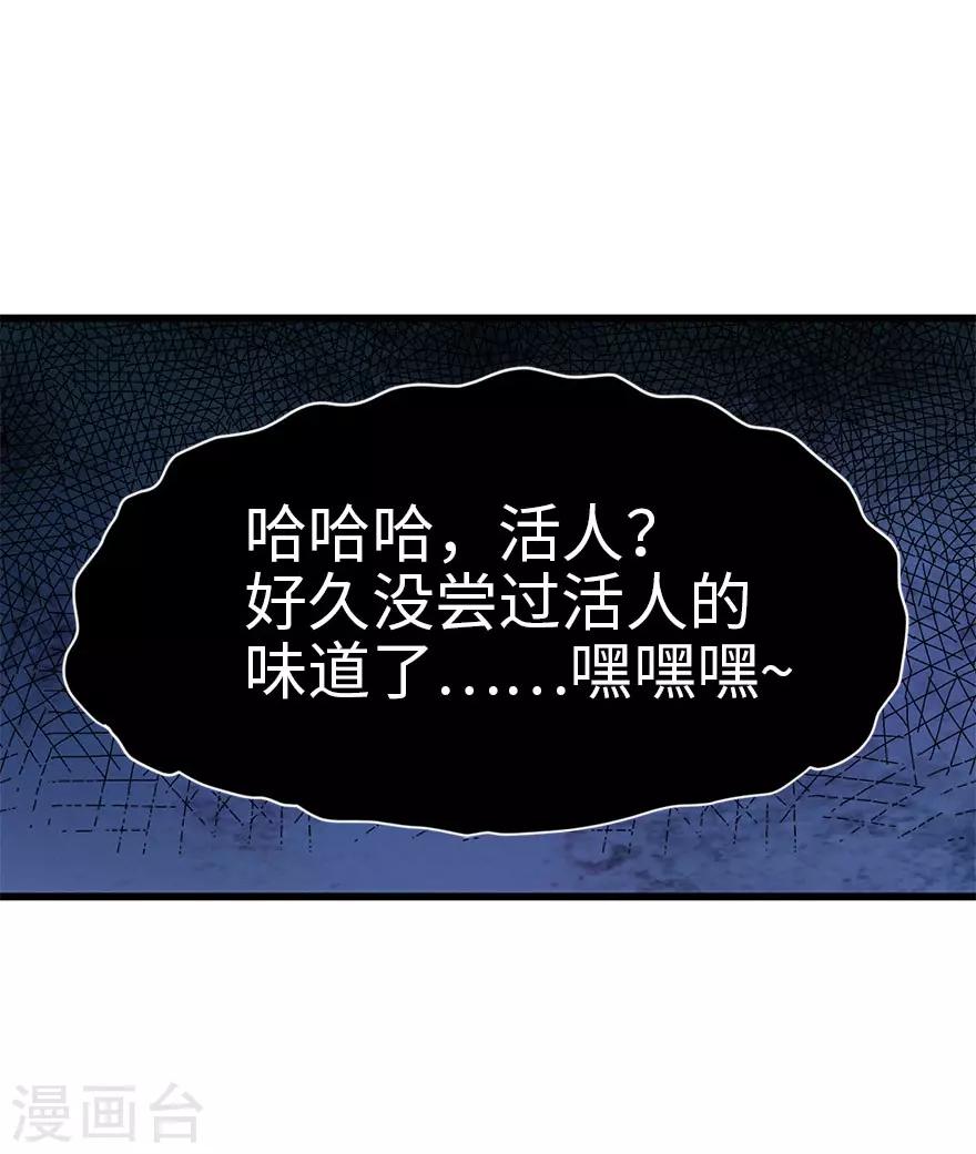 《神藏》第69话 胖爷跟你们死磕到底 第49页