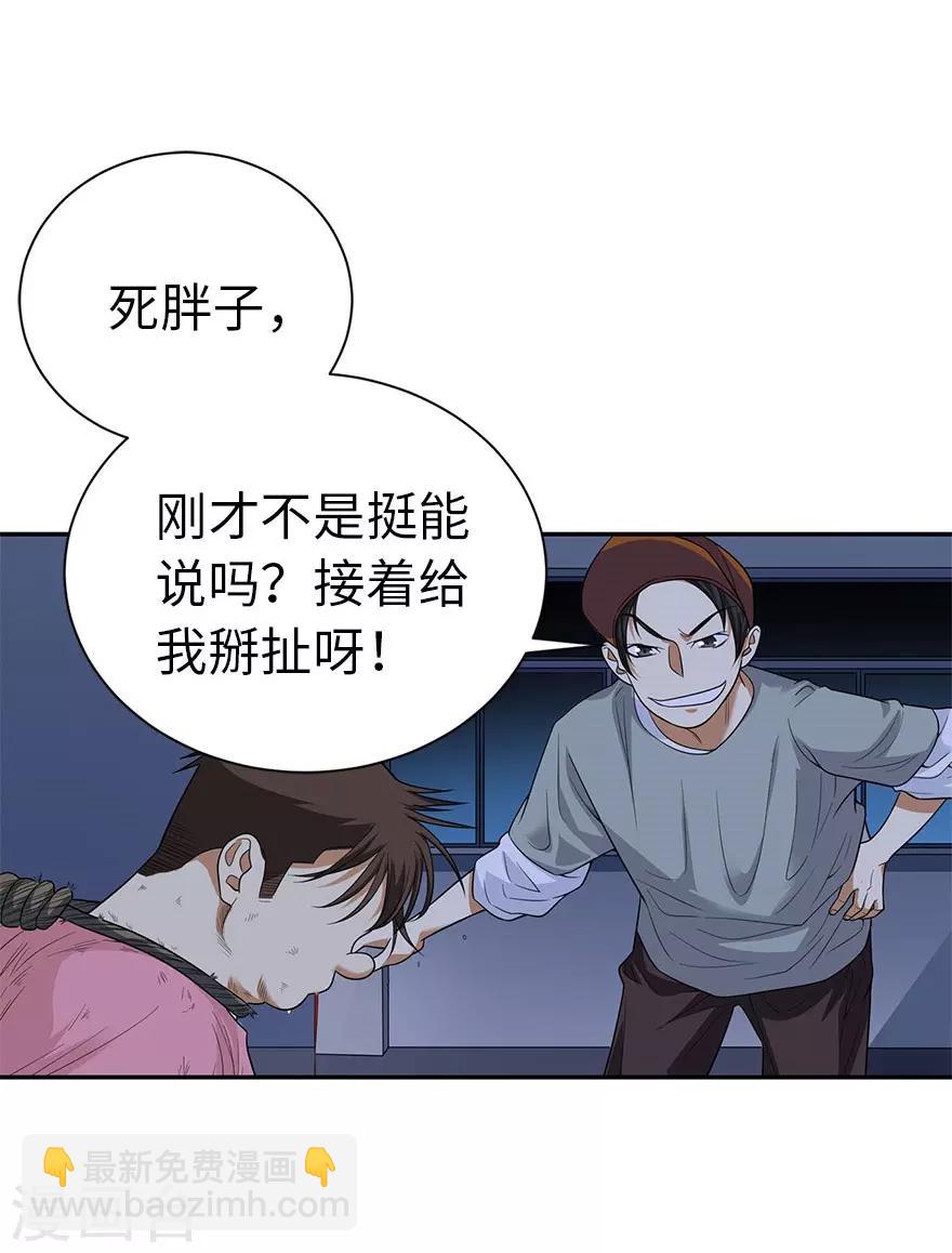 《神藏》第69话 胖爷跟你们死磕到底 第4页