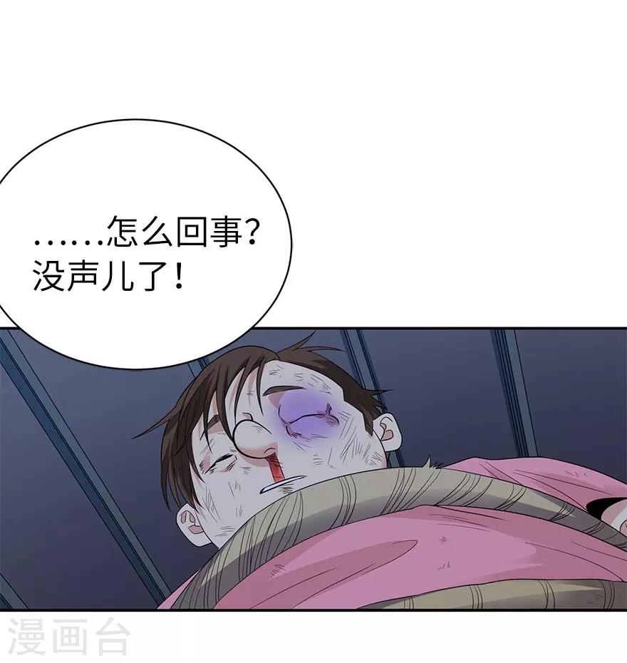 《神藏》第69话 胖爷跟你们死磕到底 第5页