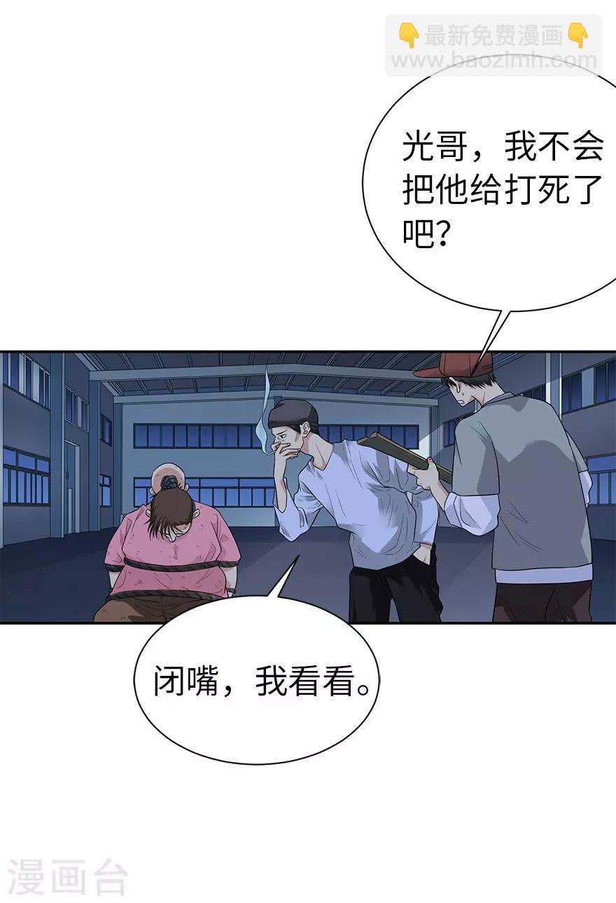 《神藏》第69话 胖爷跟你们死磕到底 第6页