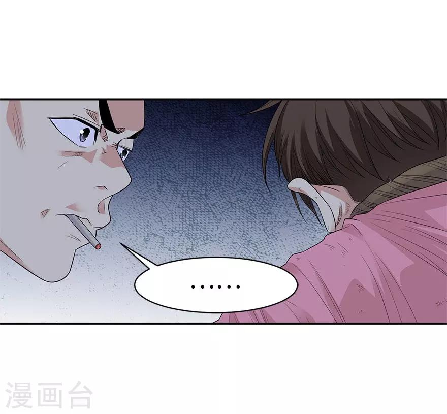 《神藏》第69话 胖爷跟你们死磕到底 第7页