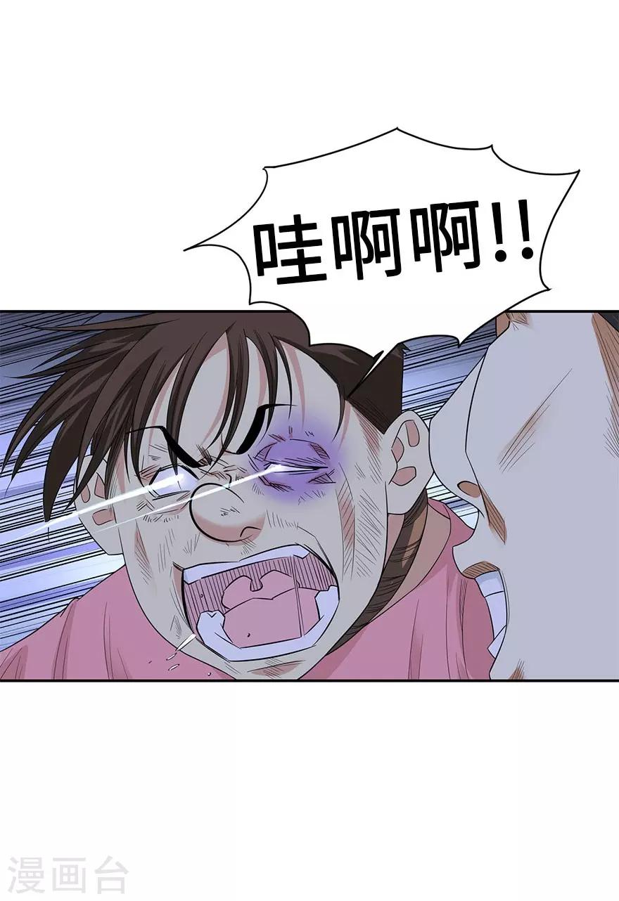 《神藏》第69话 胖爷跟你们死磕到底 第8页