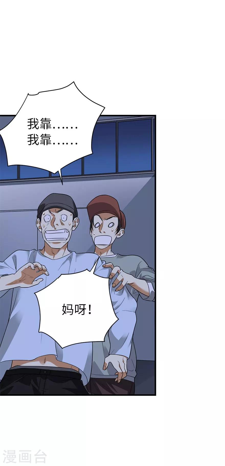 《神藏》第69话 胖爷跟你们死磕到底 第9页