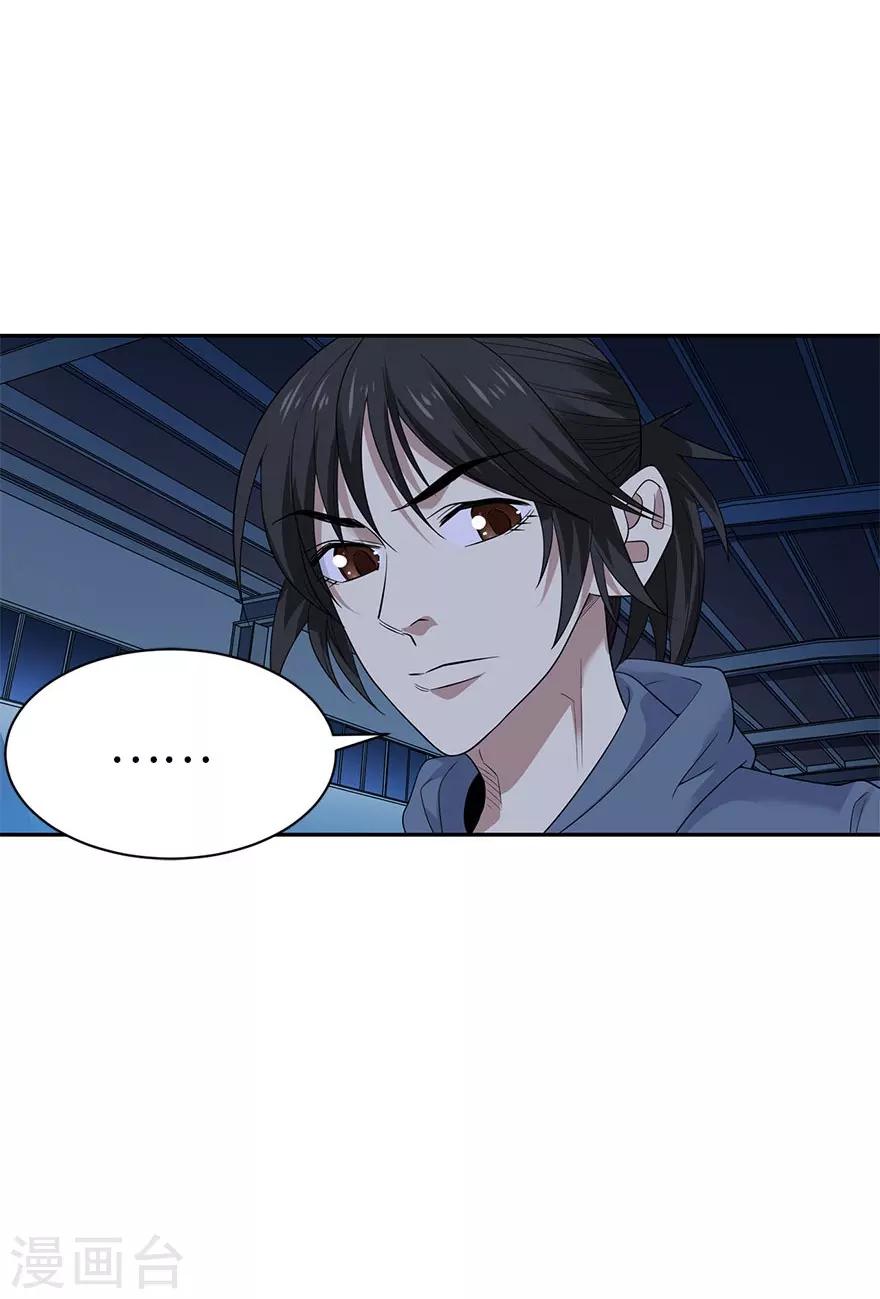《神藏》第71话 痛打落水狗 第12页