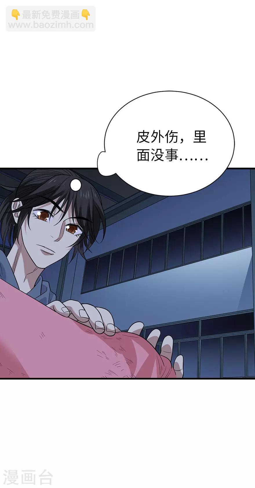《神藏》第71话 痛打落水狗 第16页
