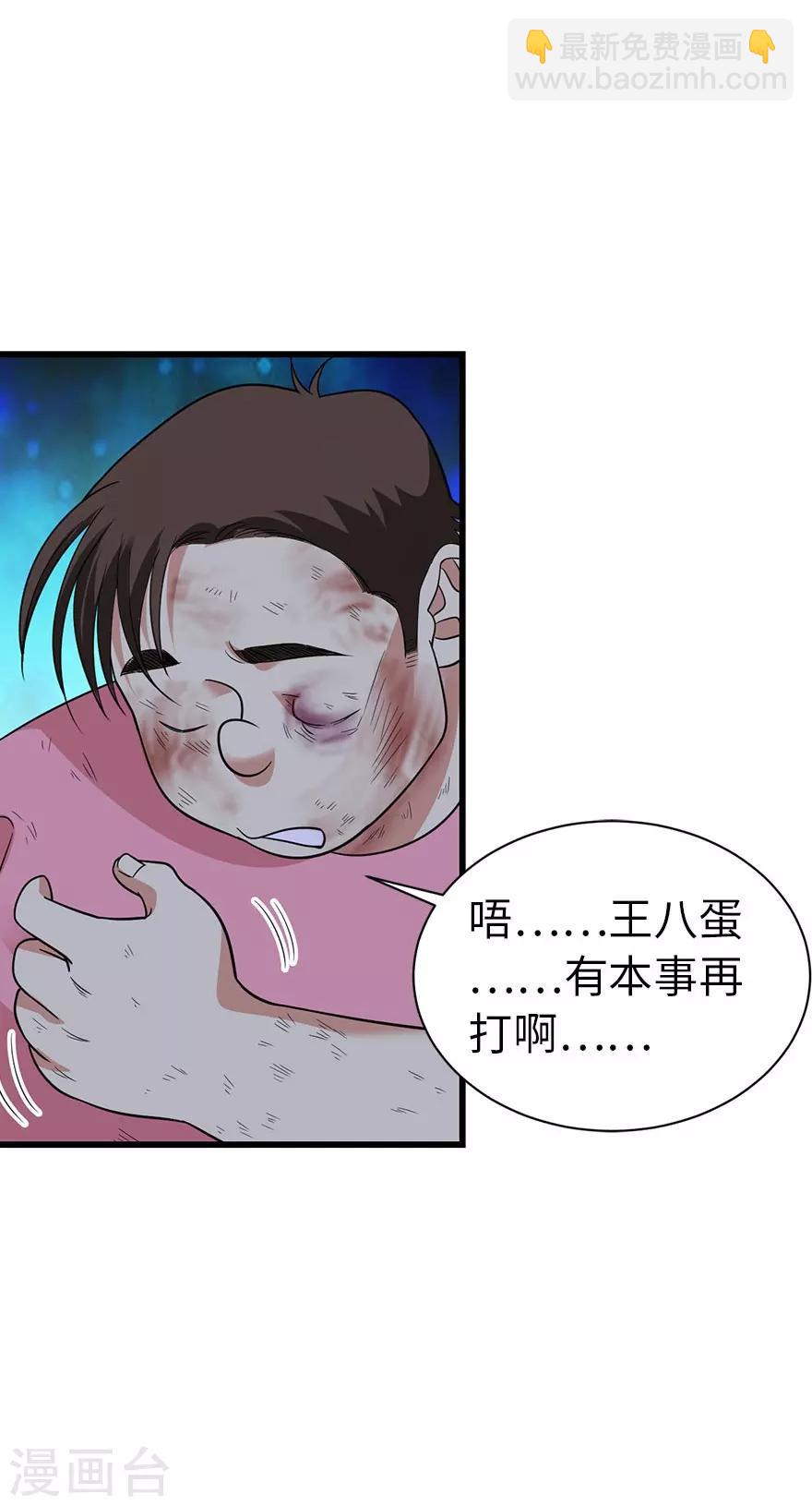 《神藏》第71话 痛打落水狗 第17页