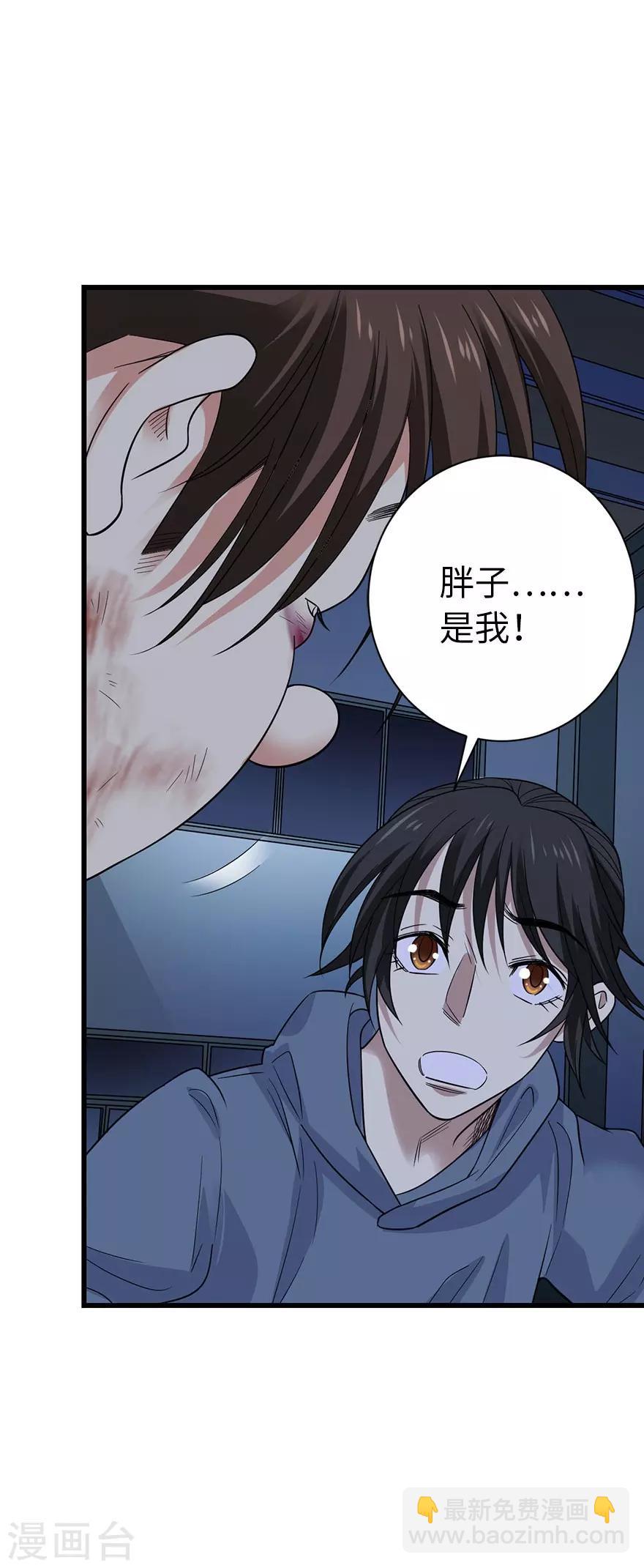 《神藏》第71话 痛打落水狗 第18页
